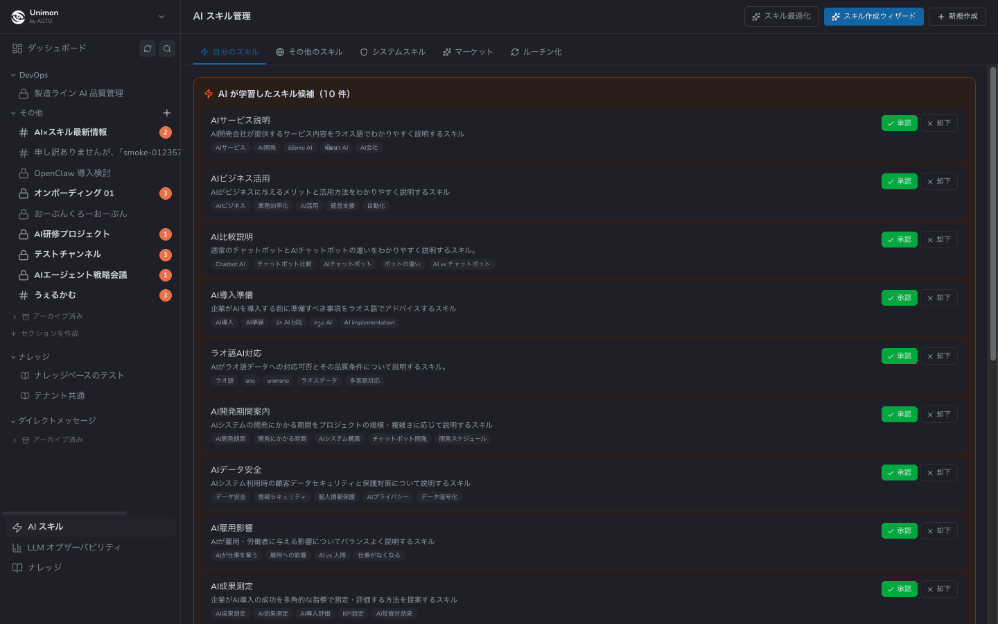 よくある判断基準をAIが候補化